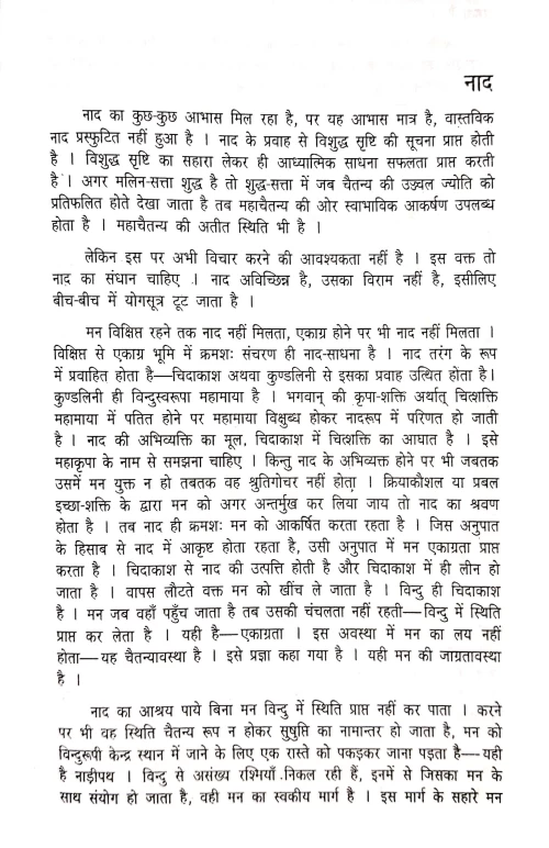 Sanatan Sadhana Ki Guptadhara